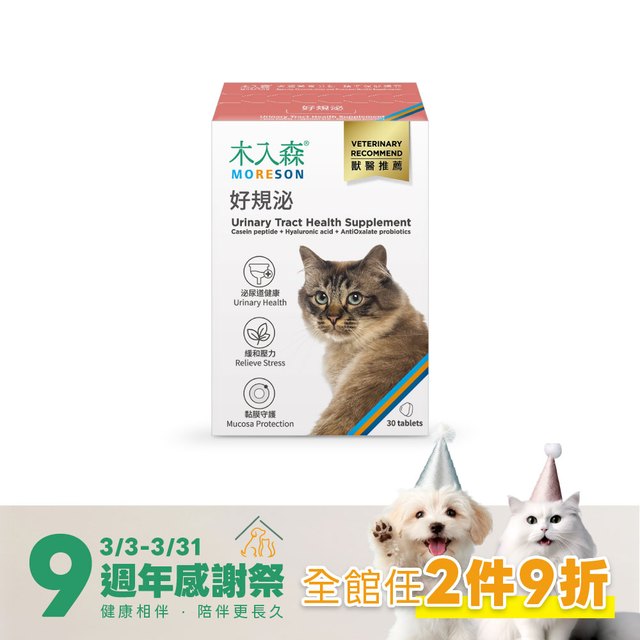 木入森 貓咪好規泌 30顆|貓咪泌尿道保健食品|粉紅貓薄荷錠